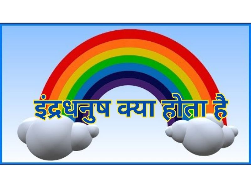 Rainbow Colours in Hindi