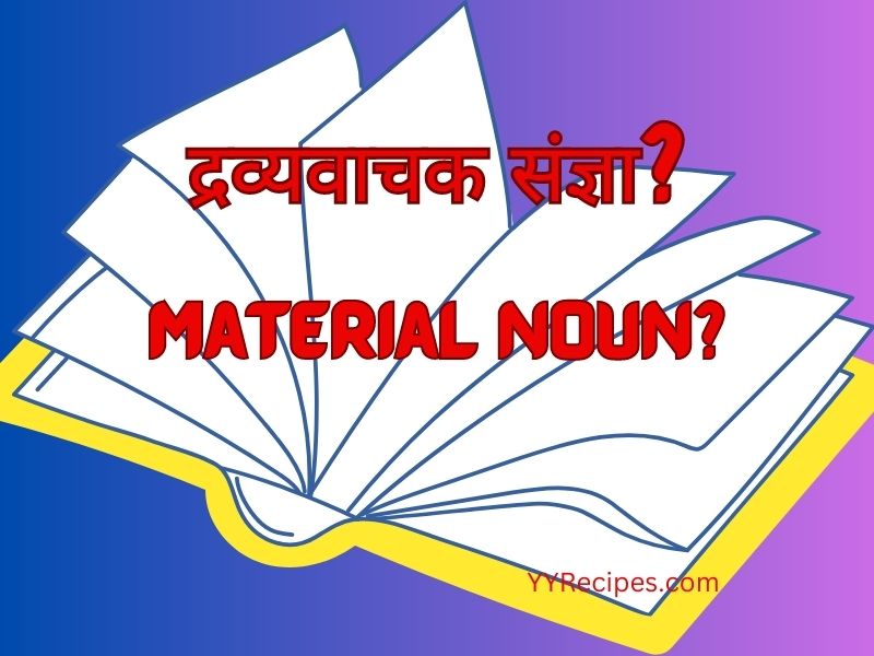 material noun in hindi