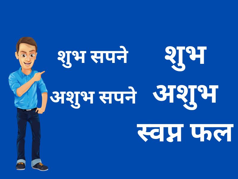 Wet Dreams Meaning in Hindi